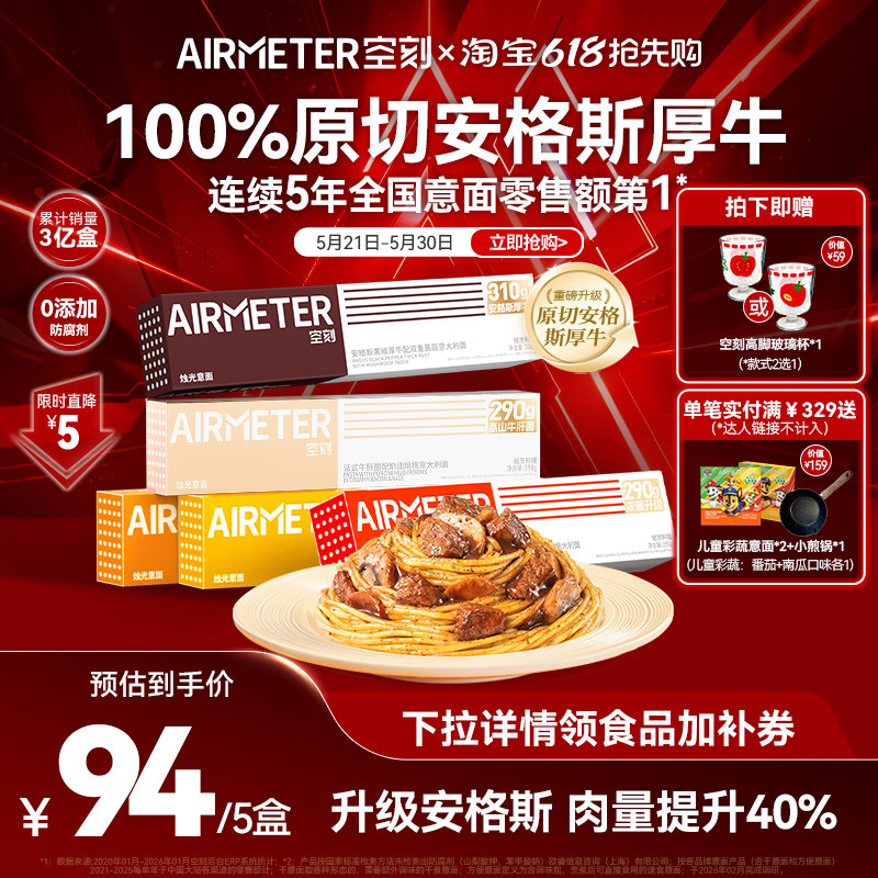 空刻意面旗舰店多口味5盒意大利面速食儿童早餐空客招牌番茄肉酱