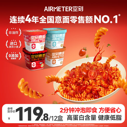 空刻即食免煮冲泡意面