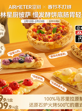 空刻手拍薄底披萨速食加热即食半成品芝士pizza儿童早餐比萨7寸