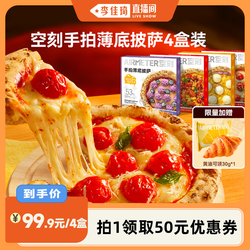 AIRMETER空刻意式手拍薄底披萨