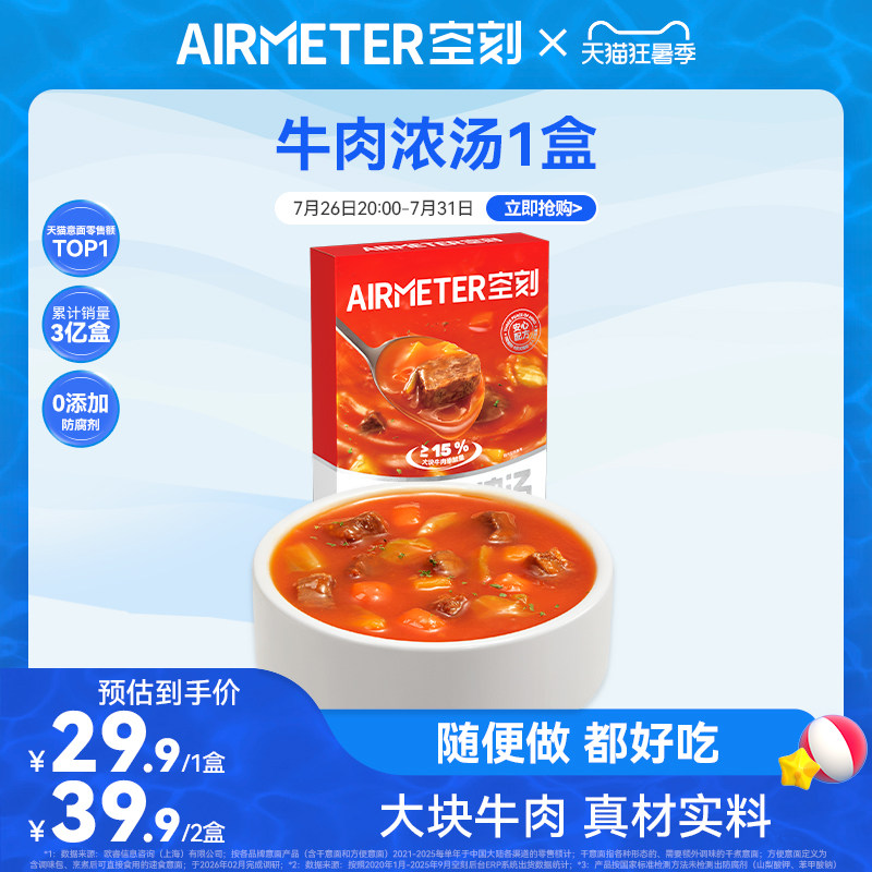 空刻旗舰店鲜蔬浓汤5盒装