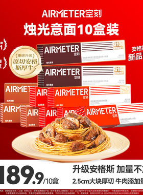 【意粉挚爱】空刻旗舰店经典番茄肉酱意大利面回购推荐10盒装