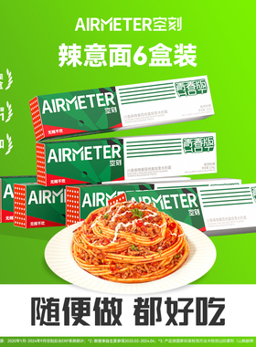 空刻意面旗舰店青春版辣意大利面6盒装