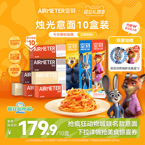 AIRMETER/空刻烛光意面10盒装