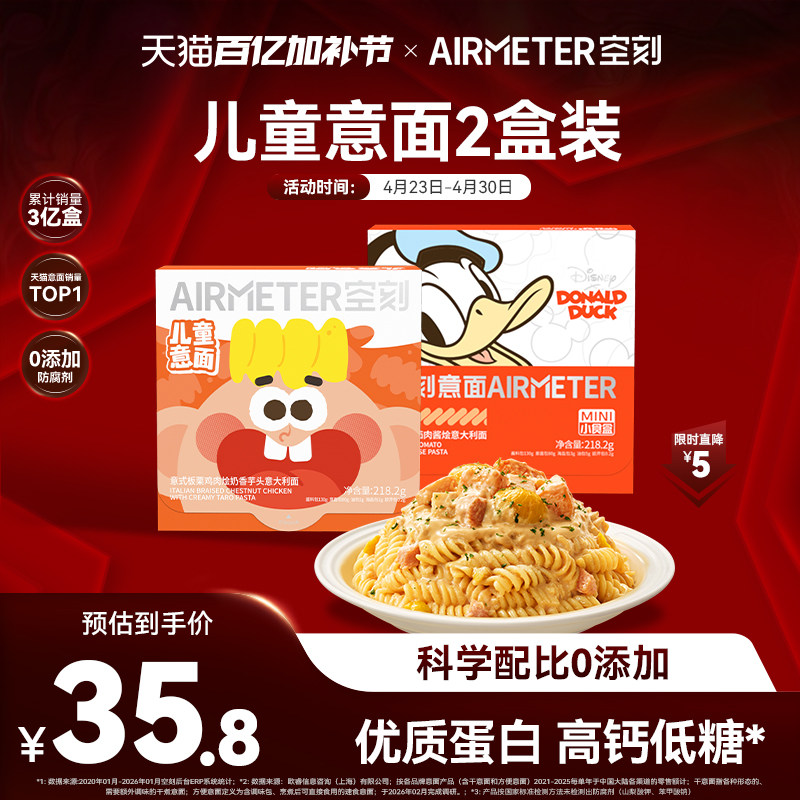 空刻儿童意面迪士尼番茄肉酱意大利面速食早餐2盒装