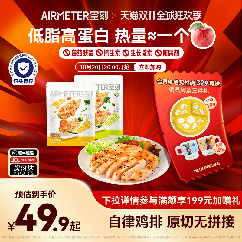 空刻自律鸡排橄榄油无抗鸡胸肉高蛋白鸡排半成品冷冻早餐空气炸锅
