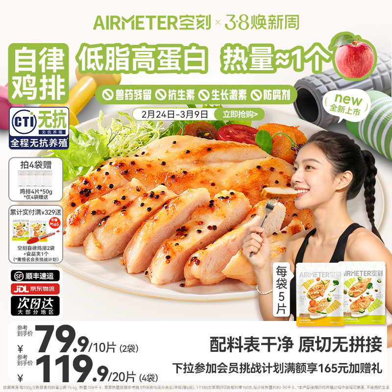 空刻自律鸡排橄榄油无抗鸡胸肉高蛋白鸡排半成品冷冻早餐空气炸锅