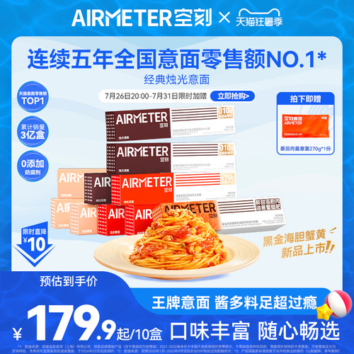 空刻意面番茄肉酱意大利面10盒