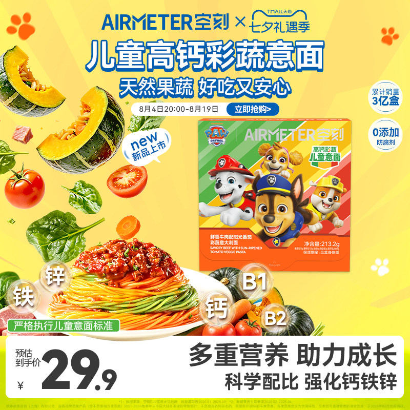 空刻儿童彩蔬意大利面