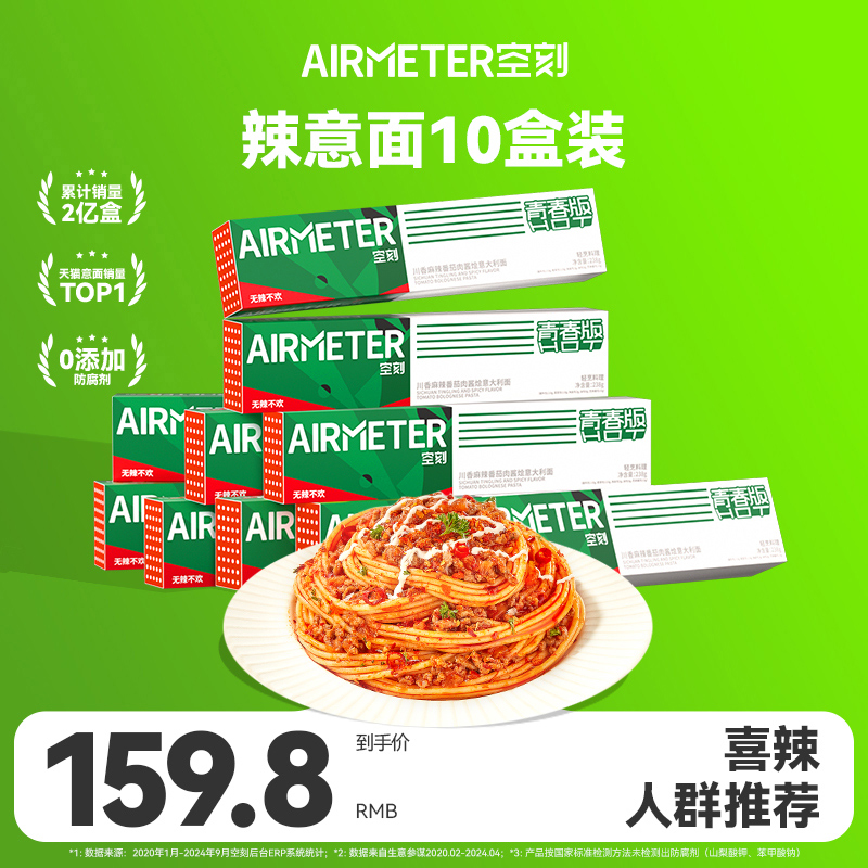 空刻川香麻辣意面10盒装