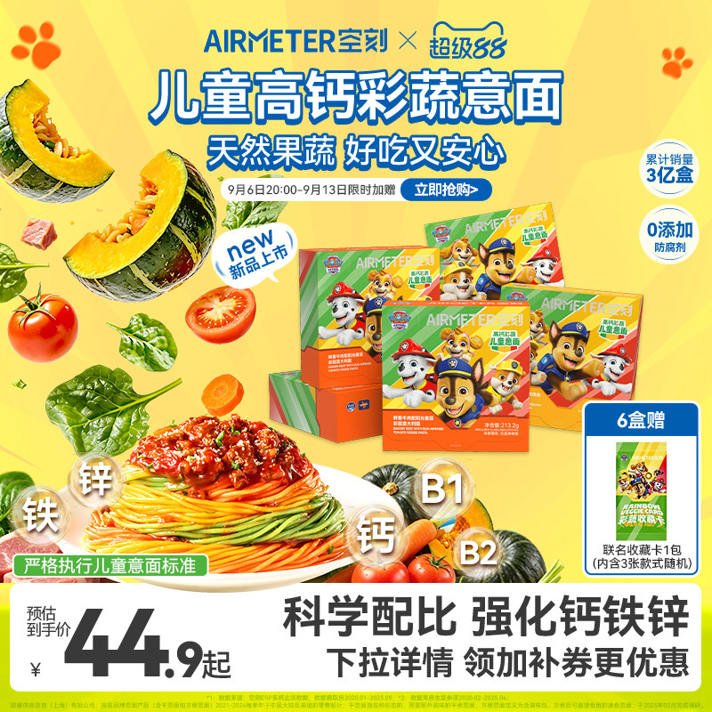 空刻儿童彩蔬意大利面