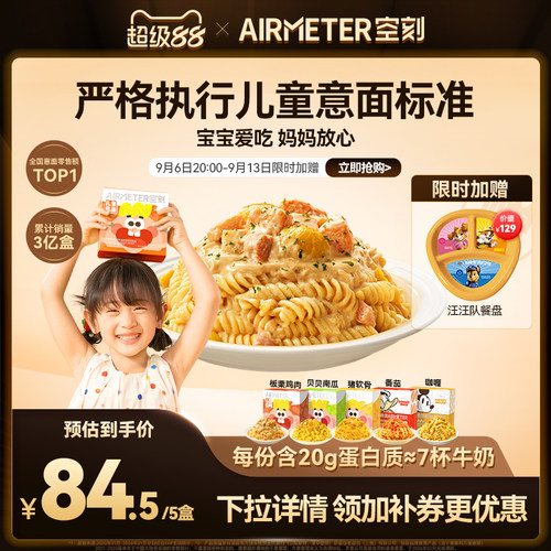 AIRMETER/空刻儿童意面5盒装