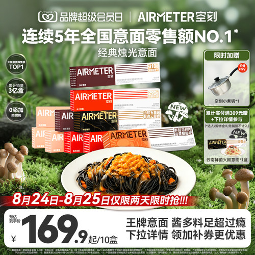 空刻意面番茄肉酱意大利面10盒