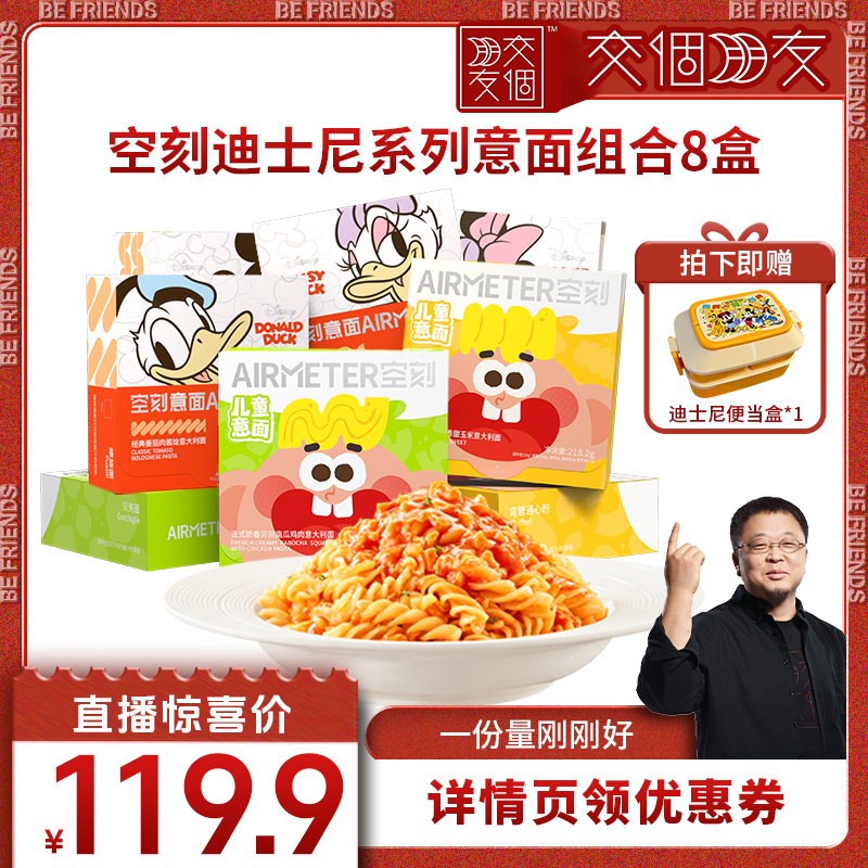 AIRMETER/空刻儿童意面多盒装