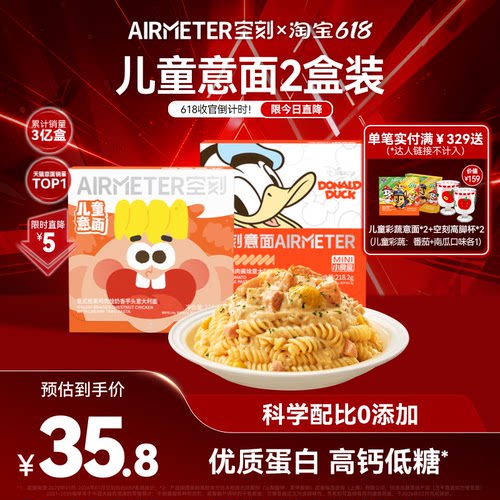空刻儿童意面迪士尼番茄肉酱意大利面速食早餐2盒装