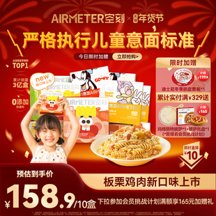 空刻意大利面迪士尼米奇番茄肉酱儿童早餐意面通心粉10盒装空客