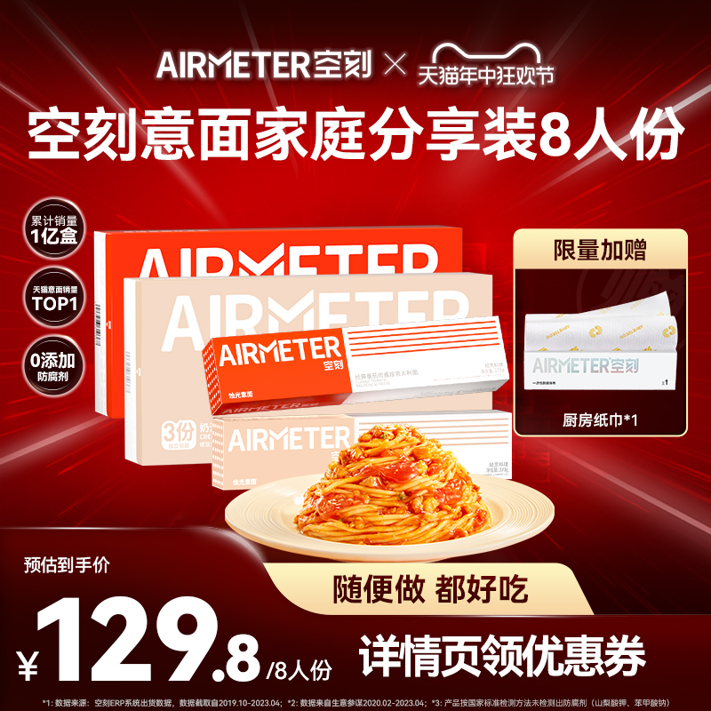 付定金肉酱意面AIRMETER/空刻