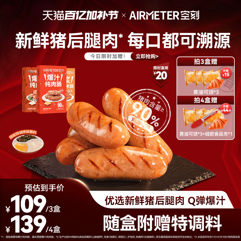 空刻香肠原味黑椒纯肉肠芝士玉米肠0添加爆汁烤肠早餐速食