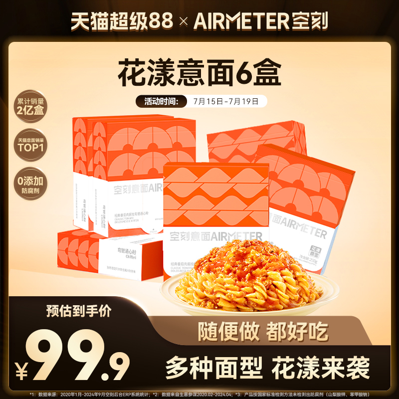 AIRMETER/空刻花漾意面6盒装
