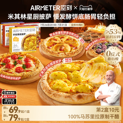 AIRMETER空刻意式手拍薄底披萨