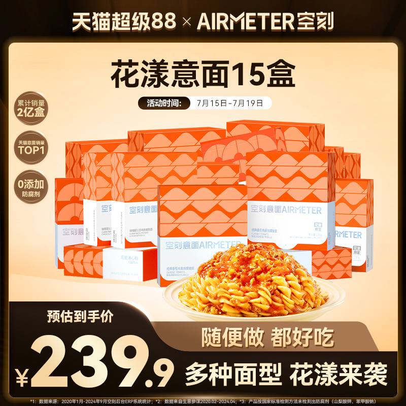 空刻番茄肉酱花漾意面15盒装