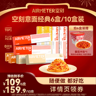 空刻意面旗舰店番茄肉酱意面组合口味多盒装