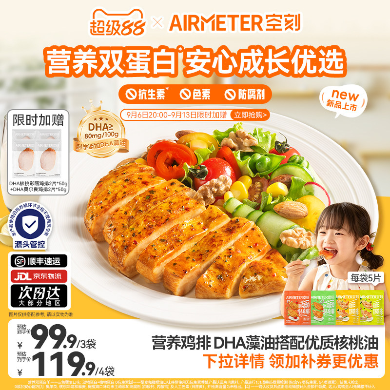 空刻营养双蛋白鸡排无抗零添加图片