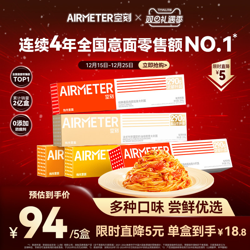 【多种口味】空刻意面旗舰店招牌番茄肉酱意大利面速食尝鲜5盒