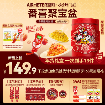 空刻番喜聚宝盆爆款年货礼盒