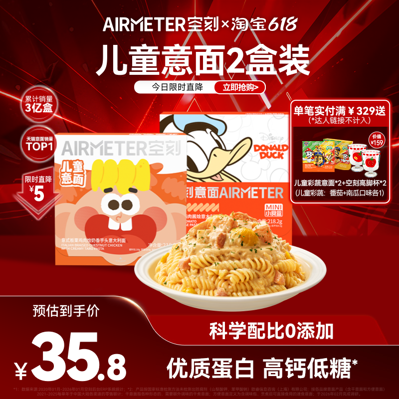空刻儿童意面迪士尼番茄肉酱意大利面速食早餐2盒装