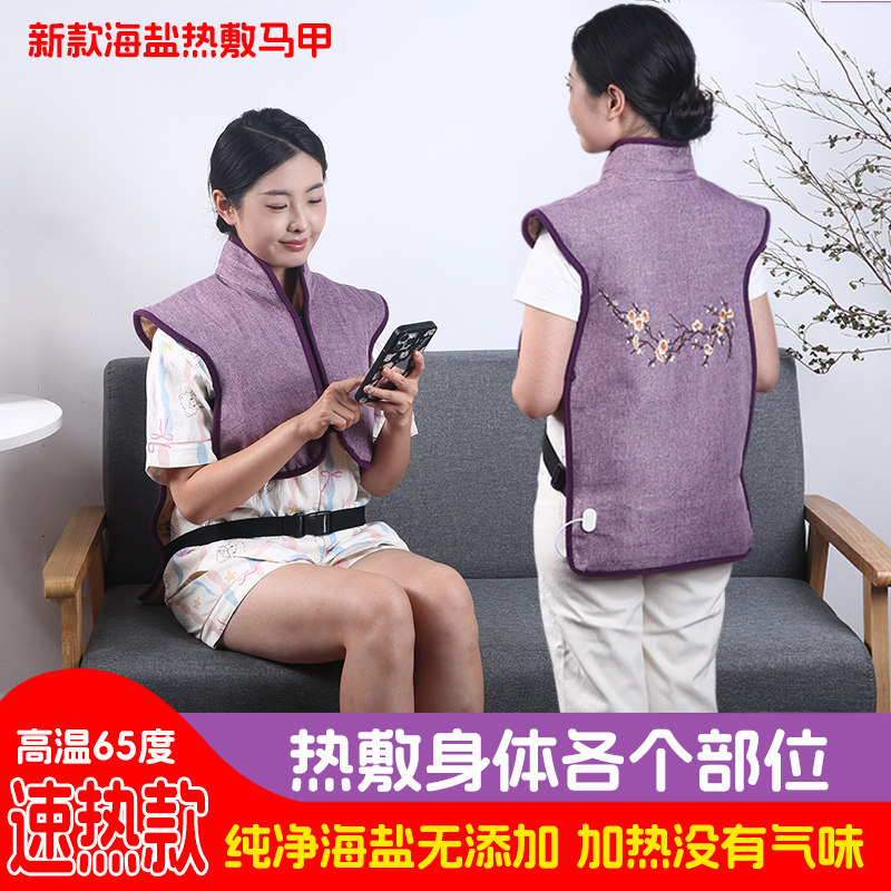 厚特电加热海盐热敷马甲家用超大热敷披肩肩颈椎马甲护背护腰护膝