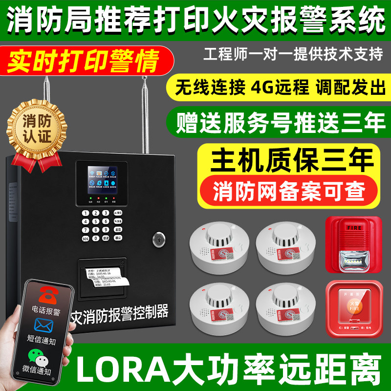 LORA大功率烟雾报警器消防打印警情工厂学校宾馆3c火灾报警系统