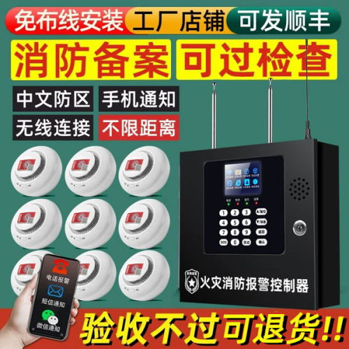 无线烟雾报警器商用消防智能系统