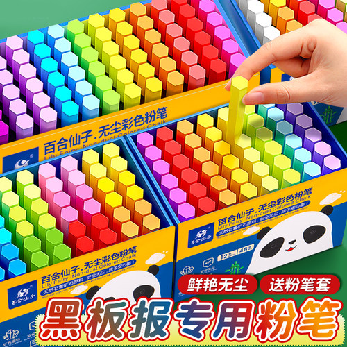 彩色粉笔无尘儿童绘画黑板报