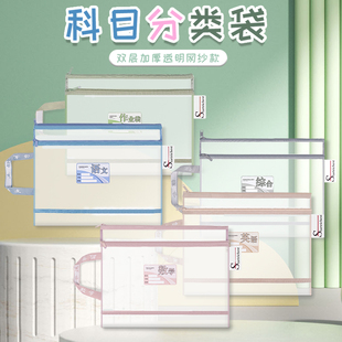 学科科目分类文件袋透明网纱作业文件袋拉链式双层大容量小学生用资料书本课本分科书袋试卷收纳袋A4初高中生