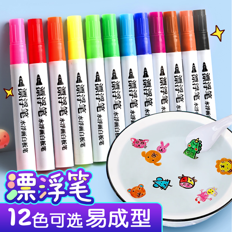 漂浮笔水中画画遇水彩色漂浮水彩笔儿童绘画水性悬浮笔抖音同款学生用作画笔可擦神奇魔法玩具趣味笔安全无毒_文具电教_文化用品_商务用品