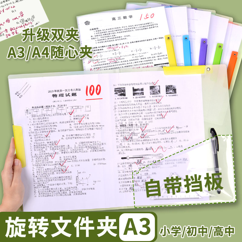 A3双旋转拉杆夹试卷双夹初中高生用卷子收纳夹抽杆文件袋则开口新款学生整理神器收纳抽杆拉杆夹子档案夹