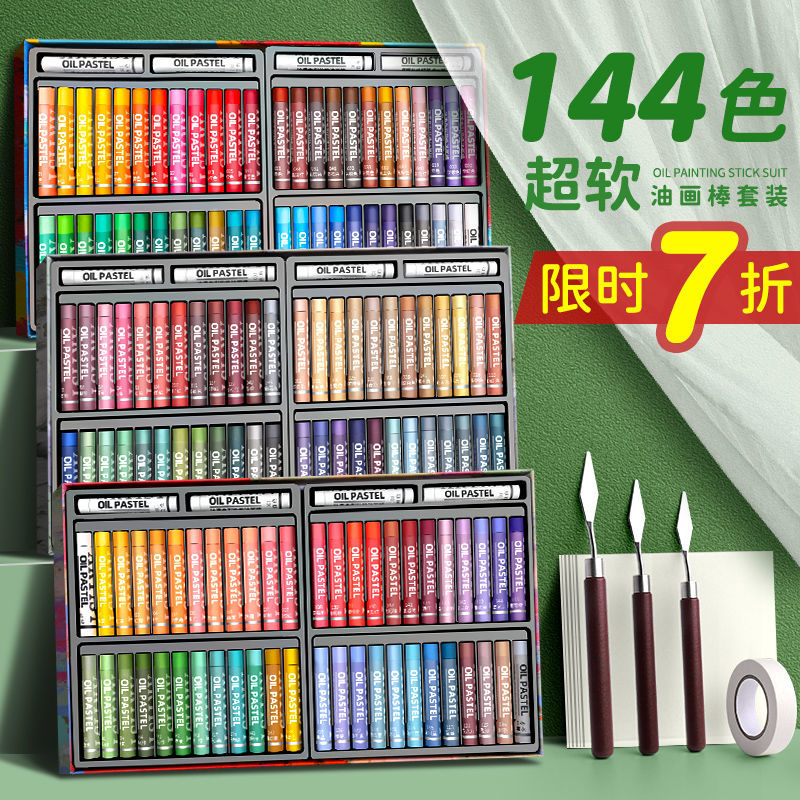 超软重彩油画棒48色高性价比