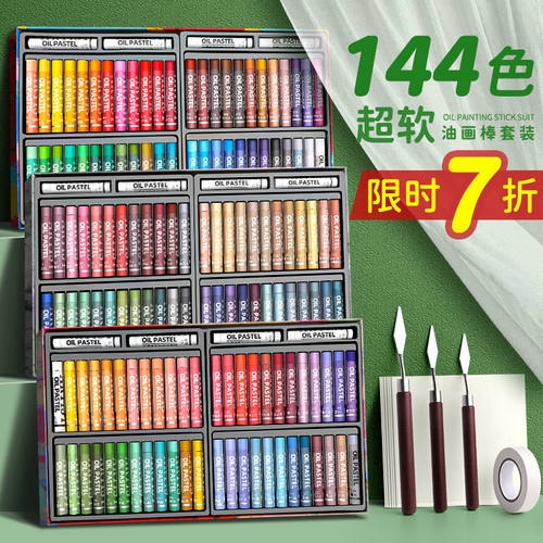 超软重彩油画棒48色高性价比
