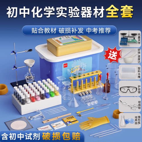 初中化学实验器材全套