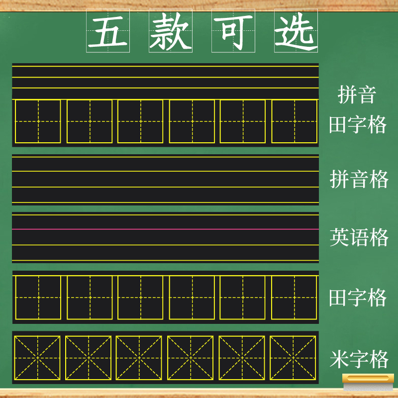 千汇四线三格磁性黑板贴生字田字格磁力家教培训用软教具小黑板英语格家用粉笔儿童教学黑板贴可移除强粘性 文具电教/文化用品/商务用品 黑板 原图主图