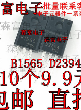 全新原装 2SB1565 B1565 2SD2394 D2394 音频音响功放配对三极管