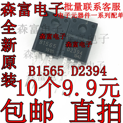 全新原装 2SB1565 B1565 2SD2394 D2394 音频音响功放配对三极管