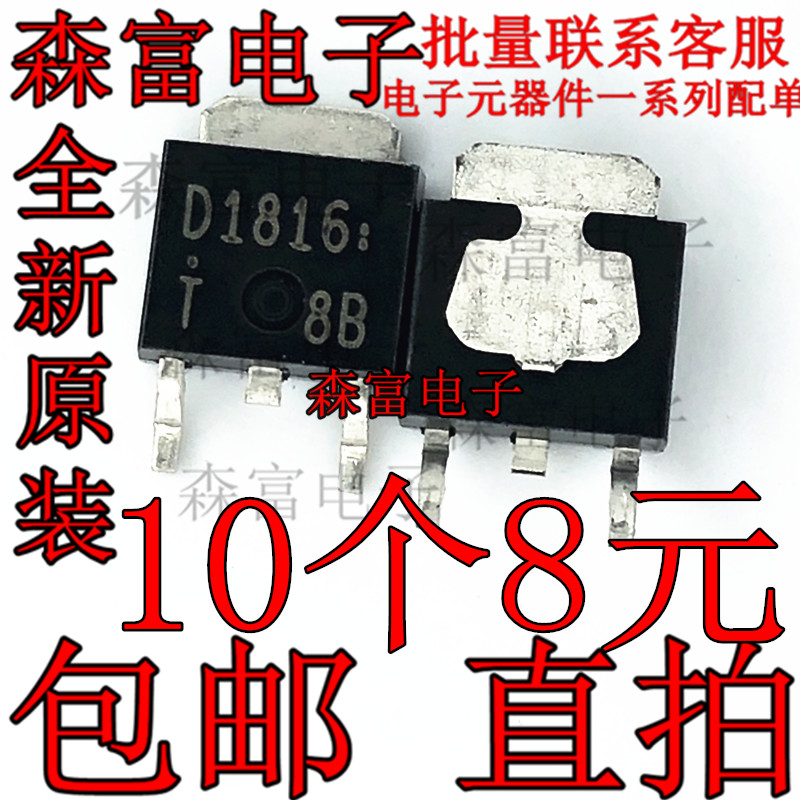 全新原装进口 贴片D1816 2SD1816T-TL-H SOT-252 NPN贴片三极管