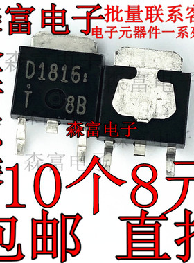 全新原装进口 贴片D1816 2SD1816T-TL-H SOT-252 NPN贴片三极管