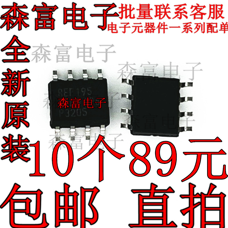 全新原装进口 REF195G REF195ESZ  低压差电压基准 贴片SOP8脚