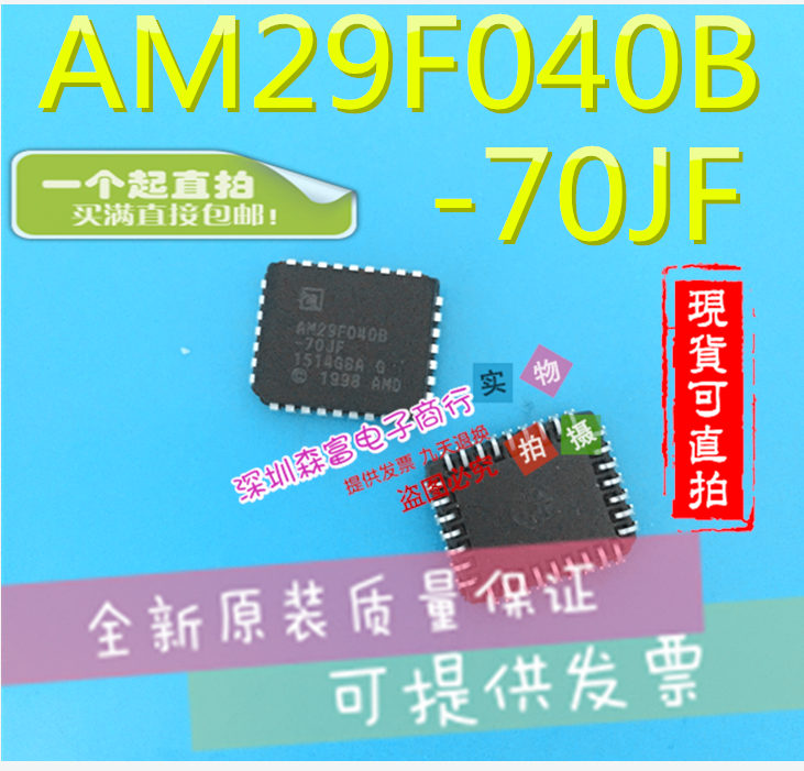 【森富电子】原装正品 AM29F040B-70JF 存储器 29F040 质量保证