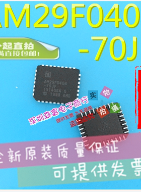 【森富电子】原装正品 AM29F040B-70JF 存储器 29F040 质量保证