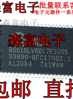 全新正品 BS616LV8017EIG55 BS616LV8017EI-55 内存芯片TSOP-44脚