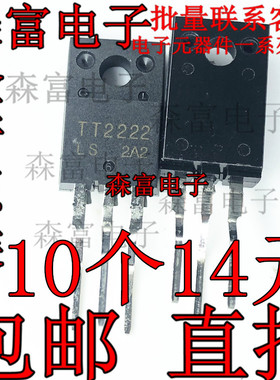 现货 全新 TT2222LS TT2222 NPN三极管 TO-220F 行管 质量保证